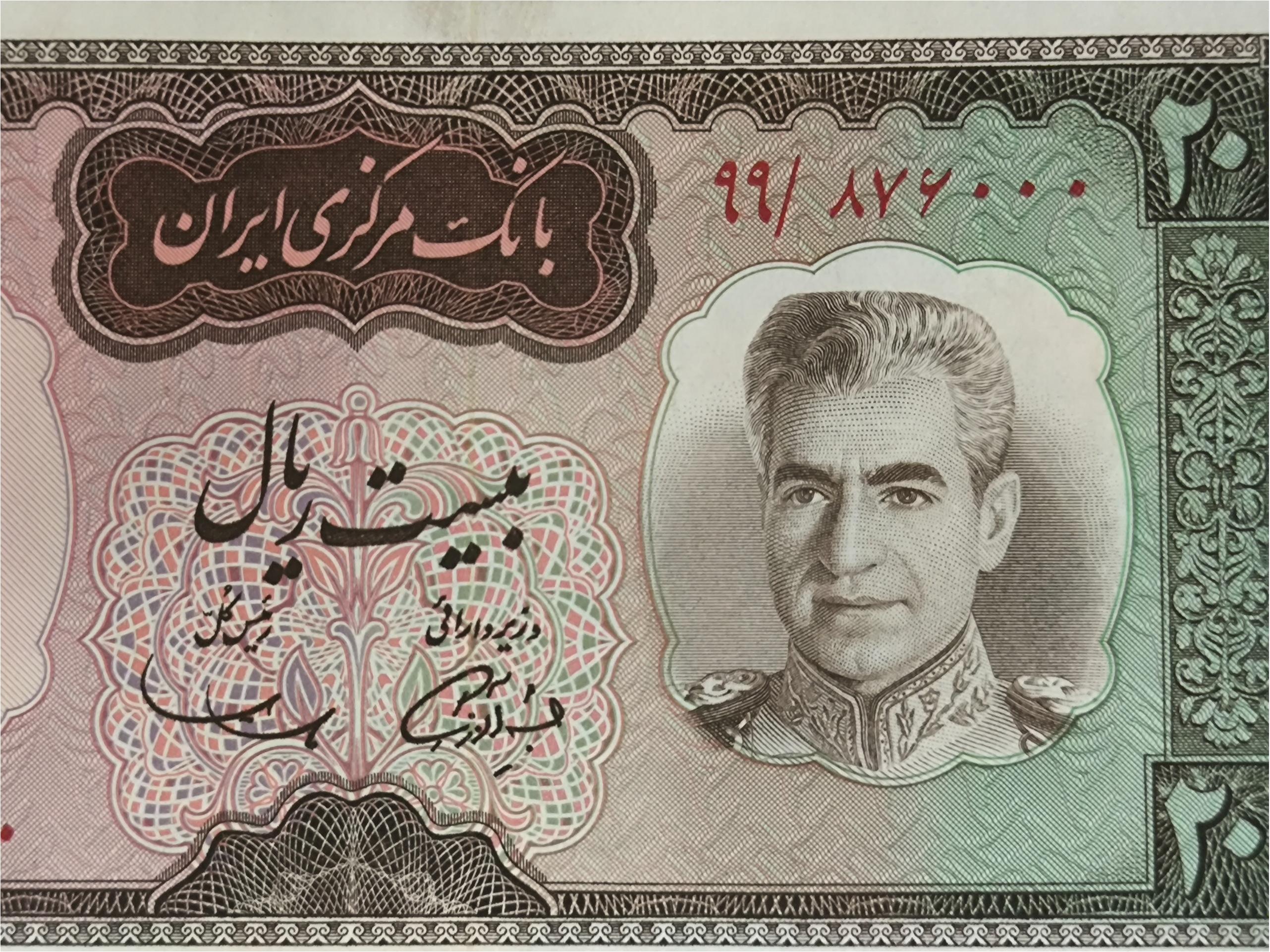 بیست ریال شکارگاهی شماره قشنگ