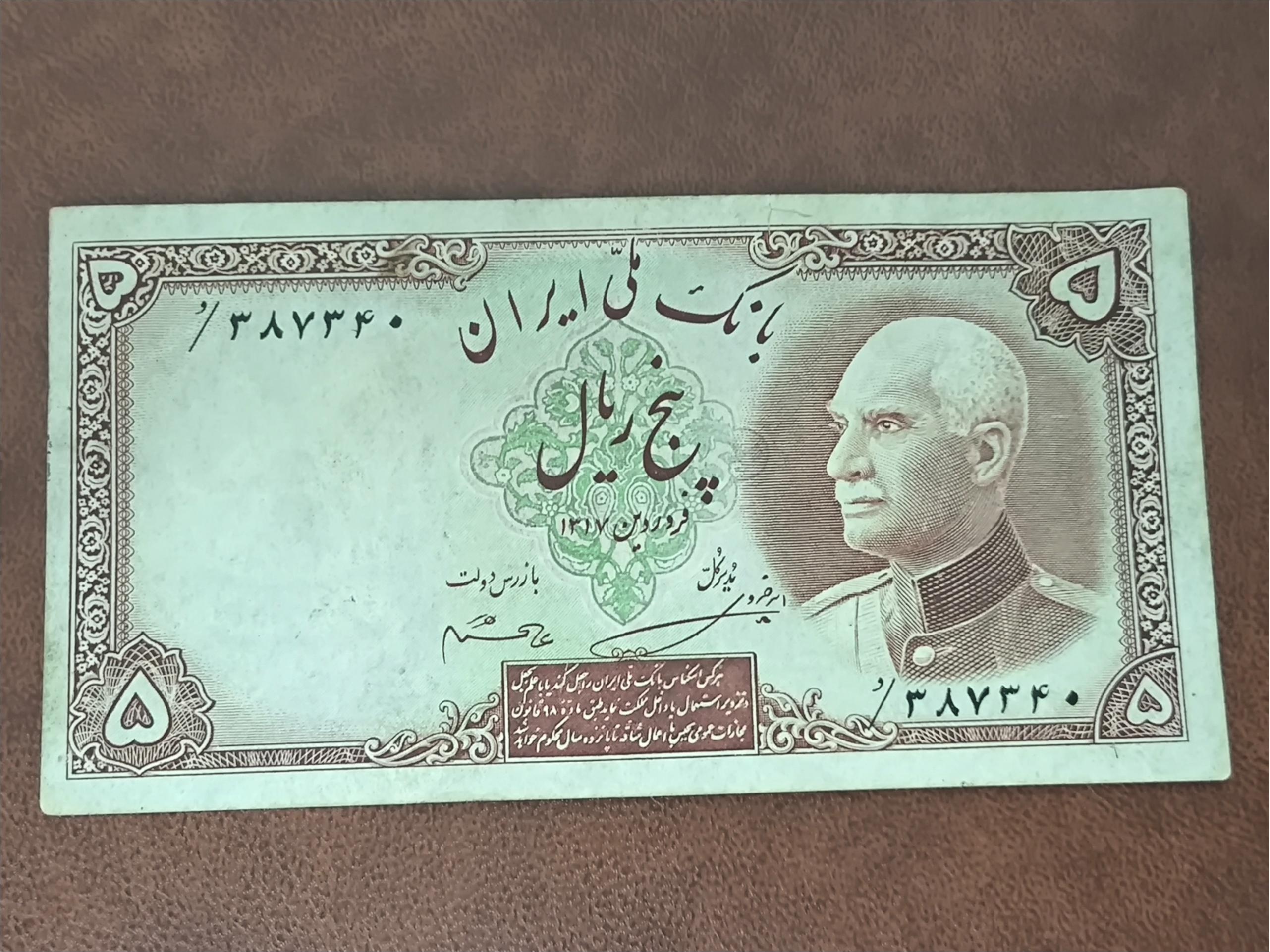 پنج ریال سربرهنه رضا شاه