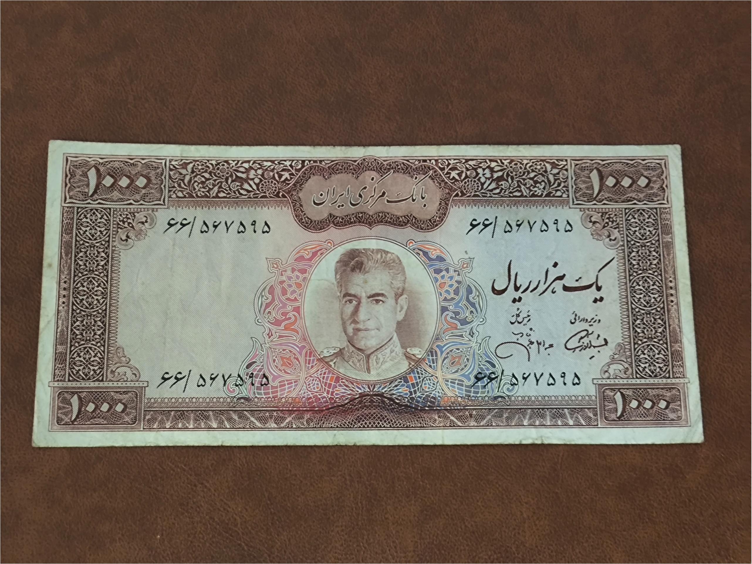 هزار ریال عکس وسط جهانشاهی بکر