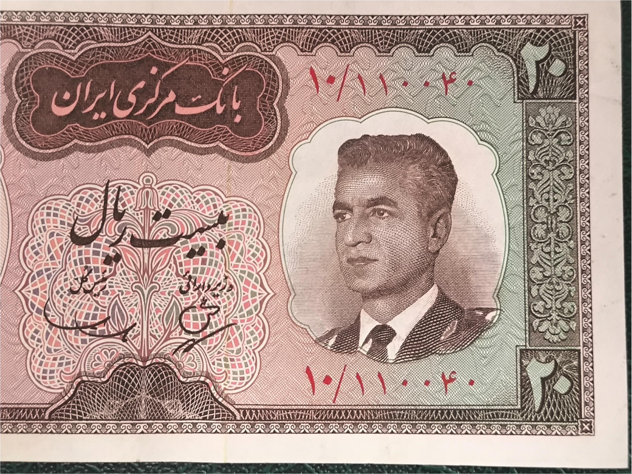 بیست ریال کرواتی شماره قشنگ
