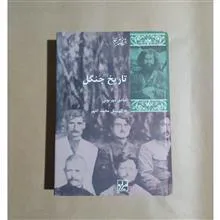 تاریخ