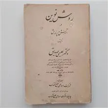 روش