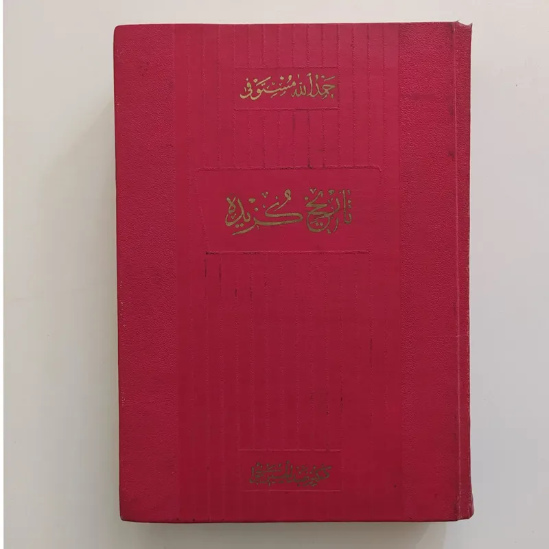 تاریخ گزیده (حمدالله مستوفی)/ 1339