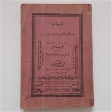 دیوان