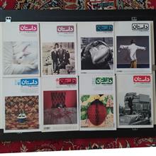 داستان
