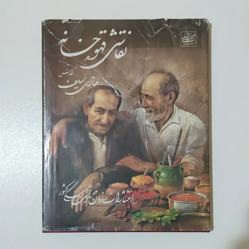 نقاشی قهوه خانه (تمام گلاسه رنگی)