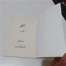 اشغال/
