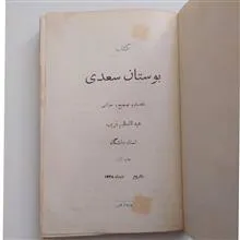 بوستان