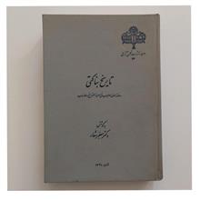تاریخ