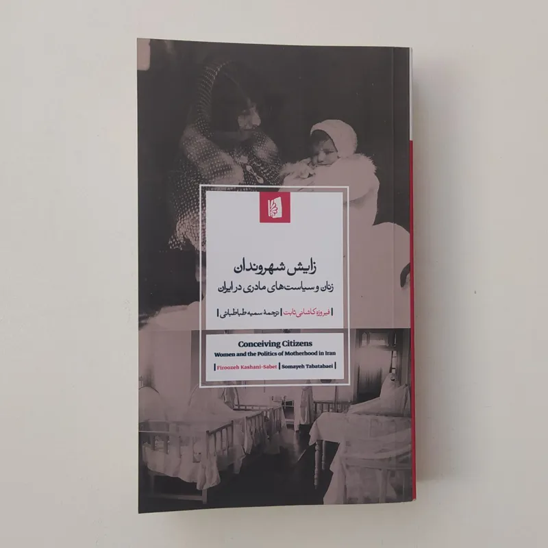 زایش شهروندان/ نشر بیدگل
