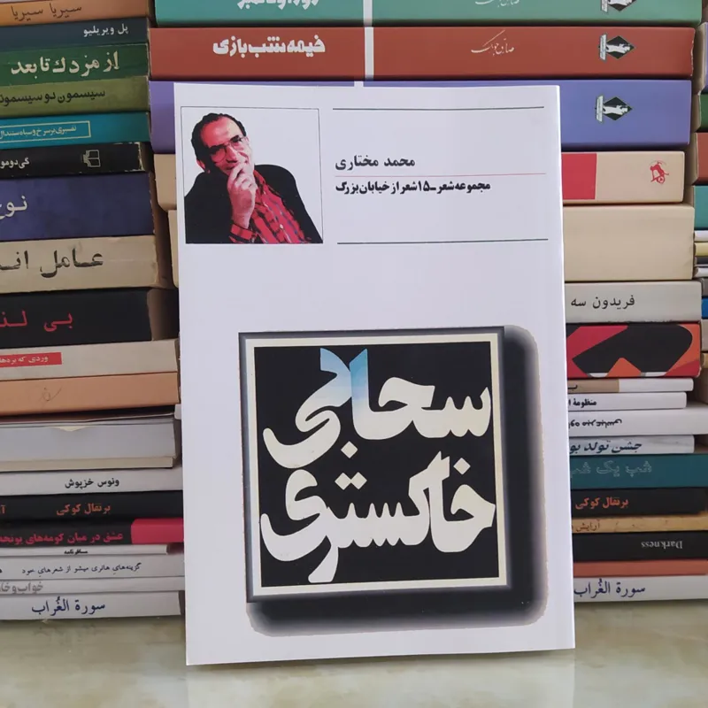 سحابی خاکستری (از محمد مختاری)