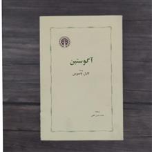 آگوستین