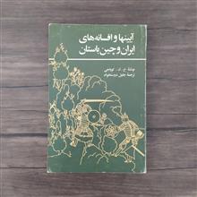 آیینها