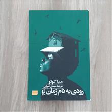 رودی