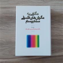 نگاهی