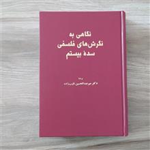 نگاهی