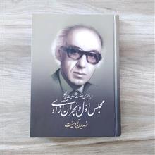 مجلس