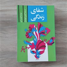 شفای