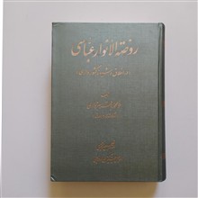 روضة