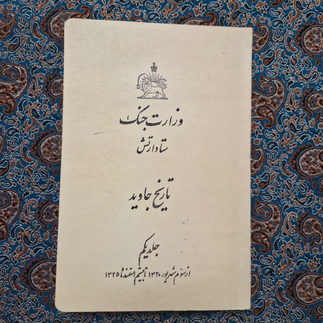 تاریخ جاوید جلد اول 1325