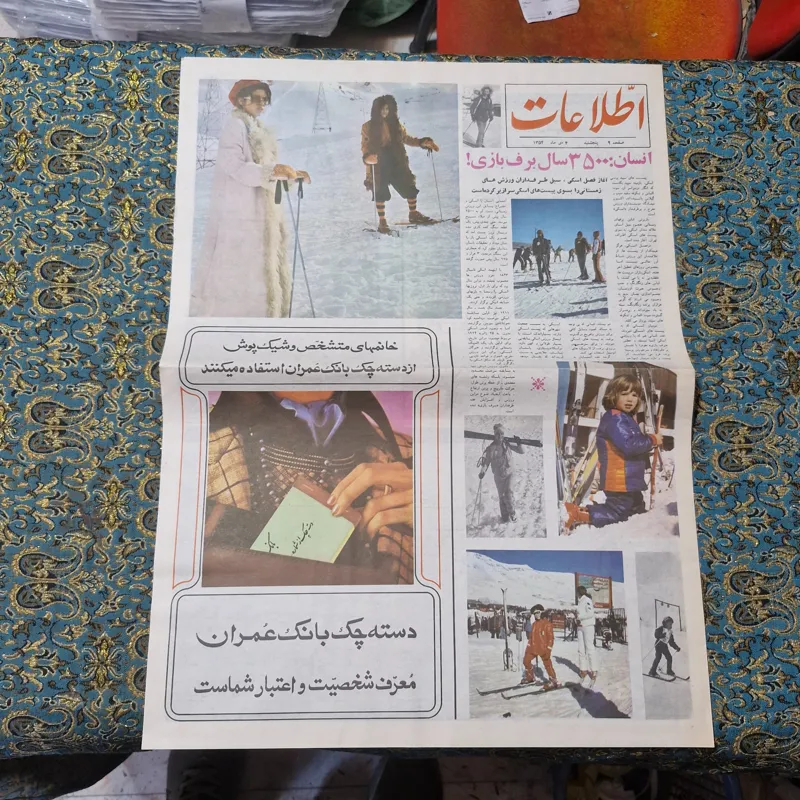 روزنامه اطلاعات رنگی 1354