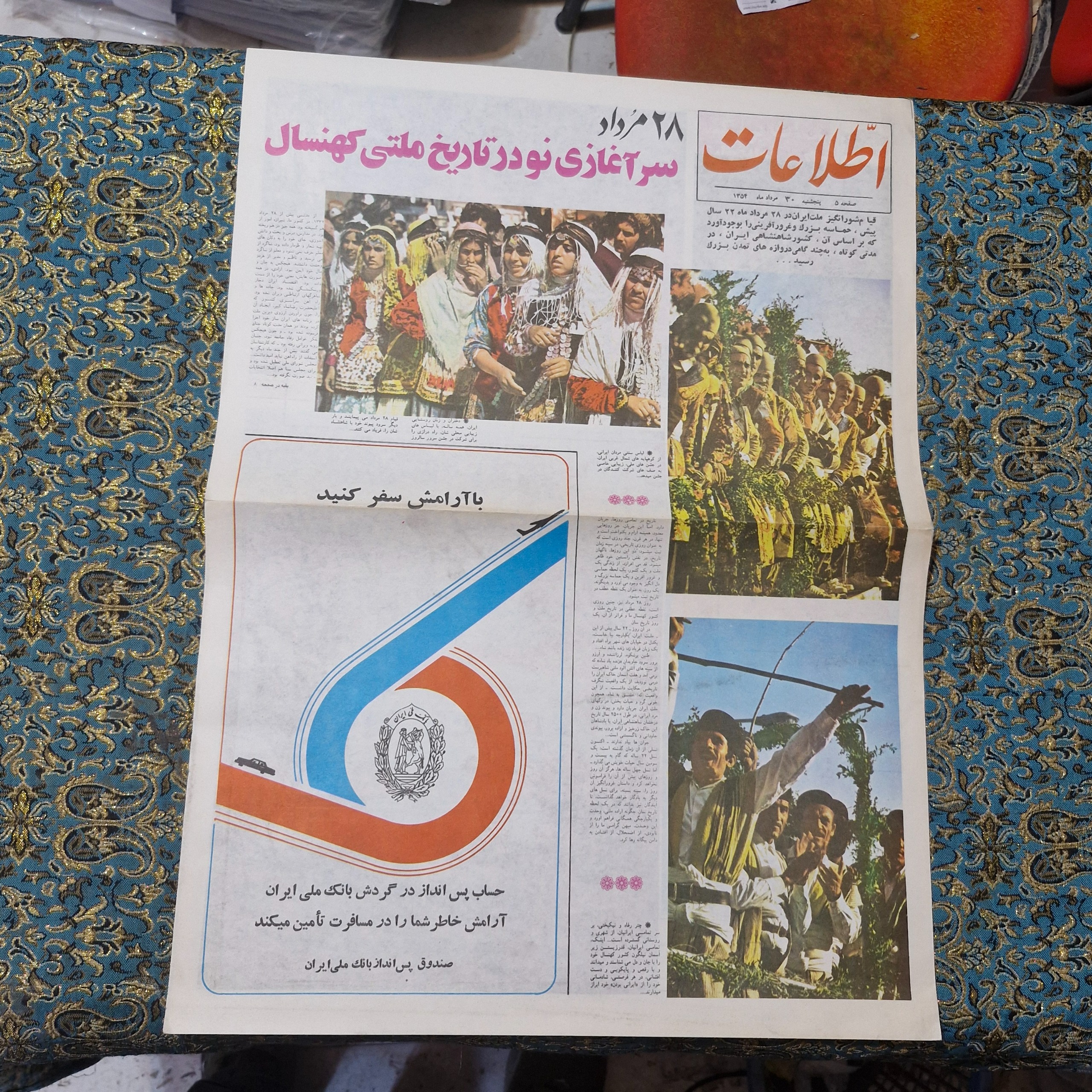 روزنامه اطلاعات مرداد 1354