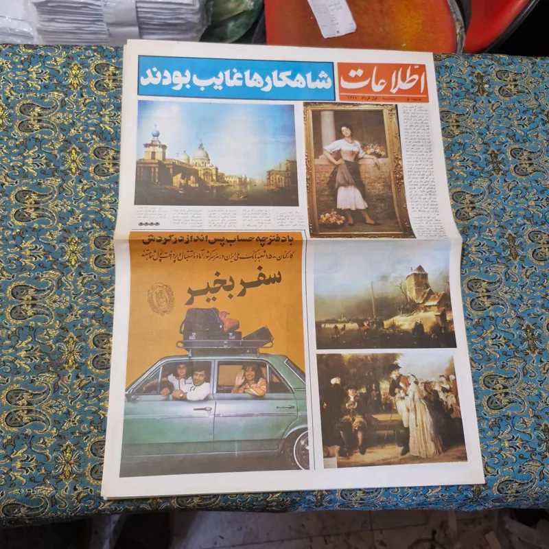 روزنامه اطلاعات رنگی با ژاره 1354 خرداد