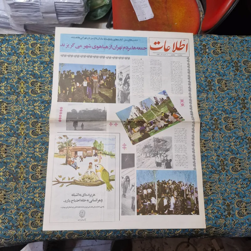 روزنامه اطلاعات رنگی شهریور 1354 گوگوش هایده