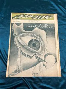 مصدق