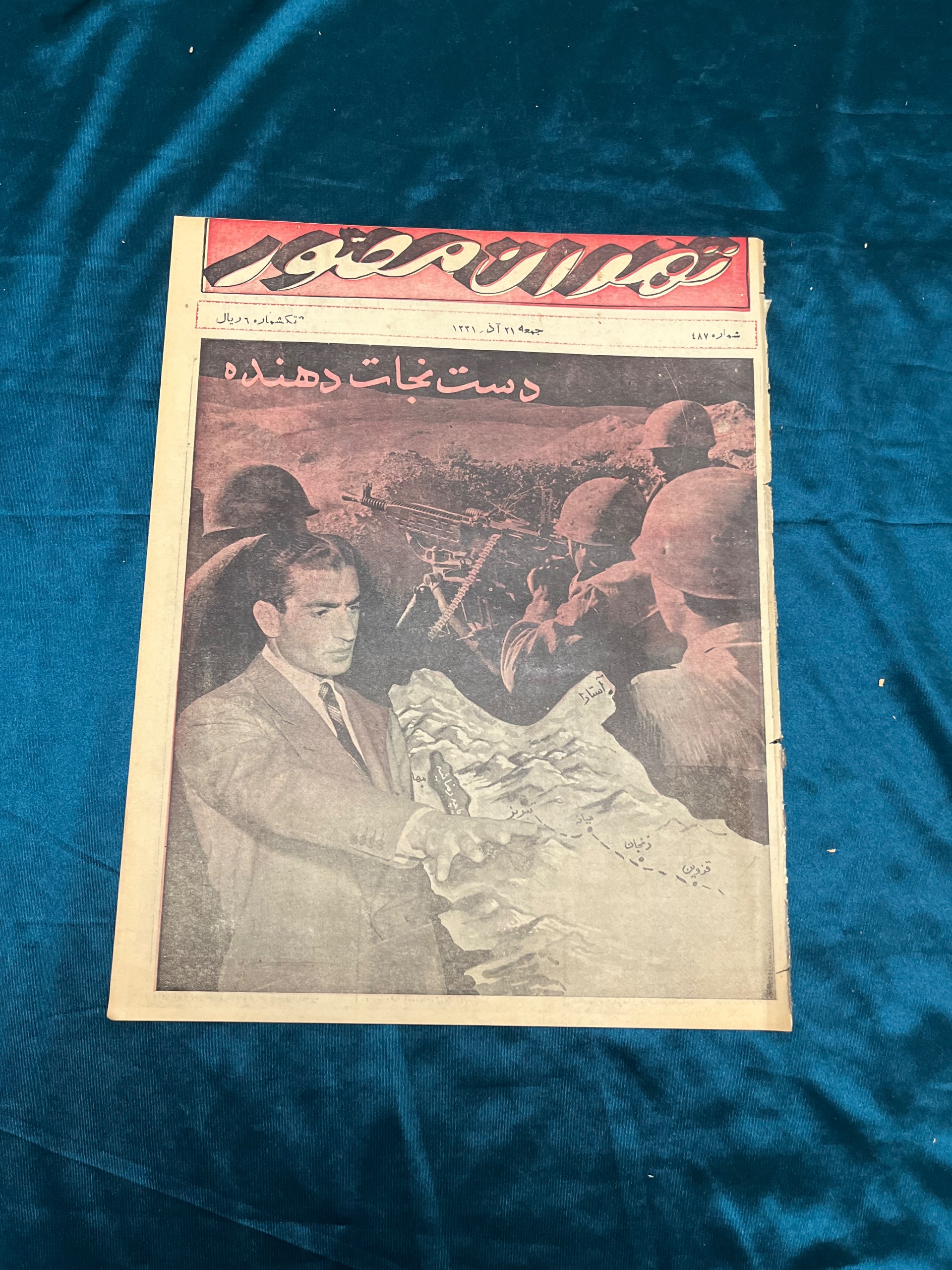 مجله تهران مصور 1331