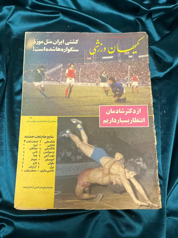 مجله کیهان ورزشی 1355
