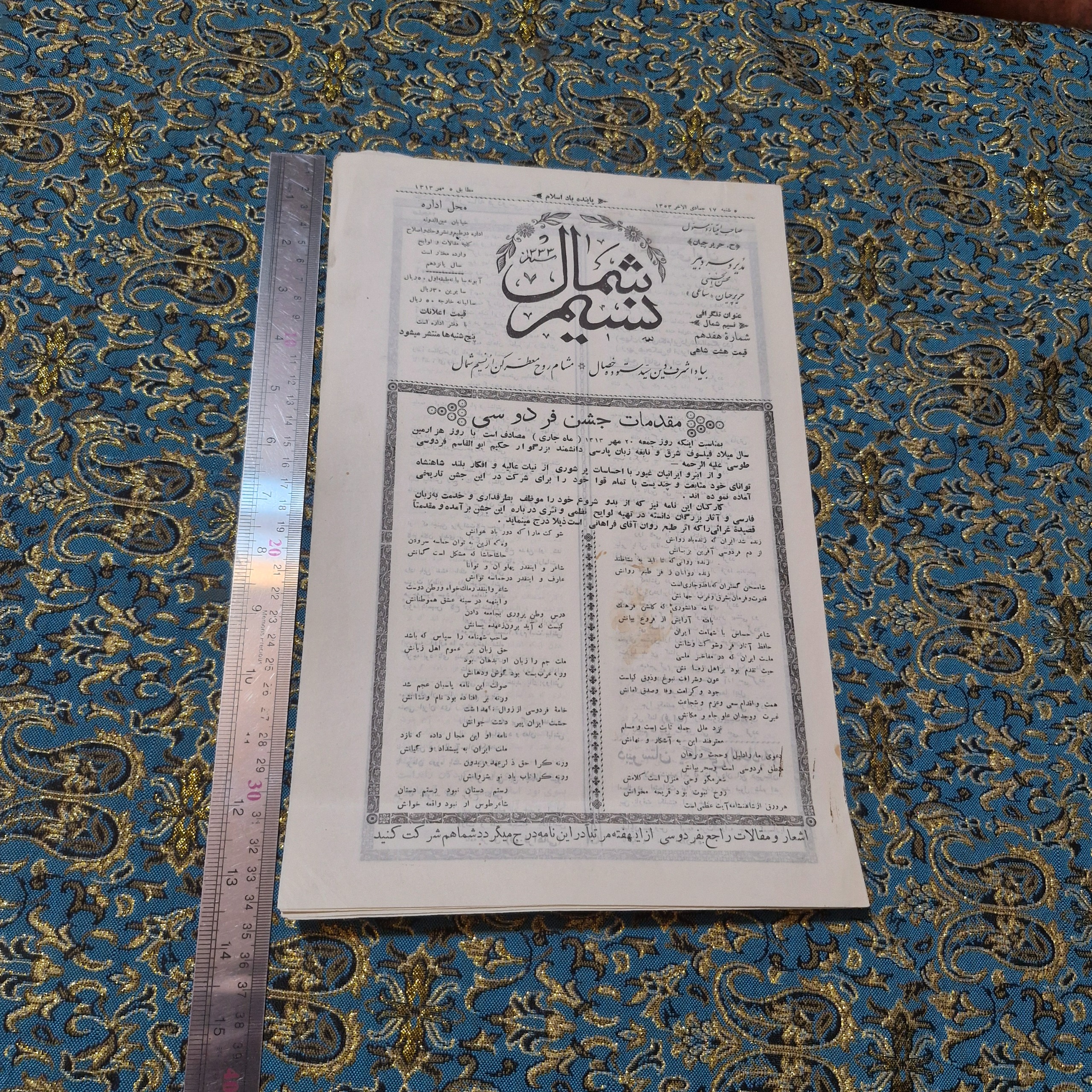 روزنامه نسیم شمال ویژه مقدمات جشن فردوسی