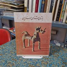 باستان