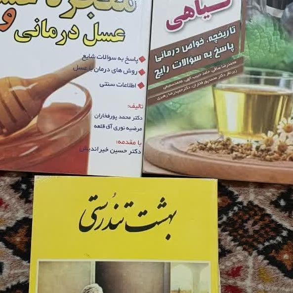 کتاب بهشت تندرستی