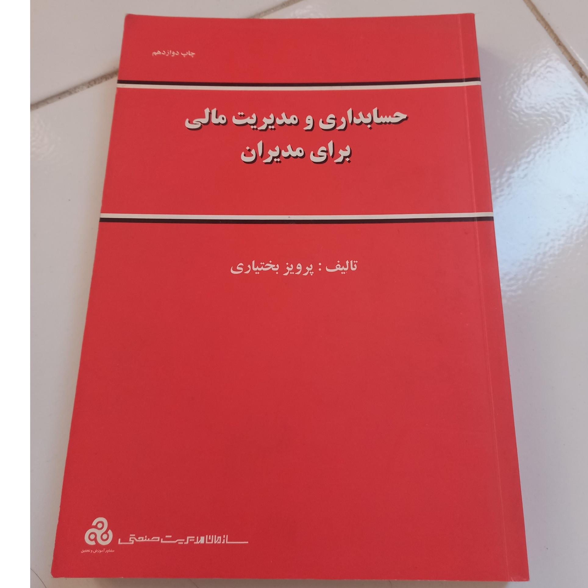 کتاب حسابداری و مدیریت مالیesam