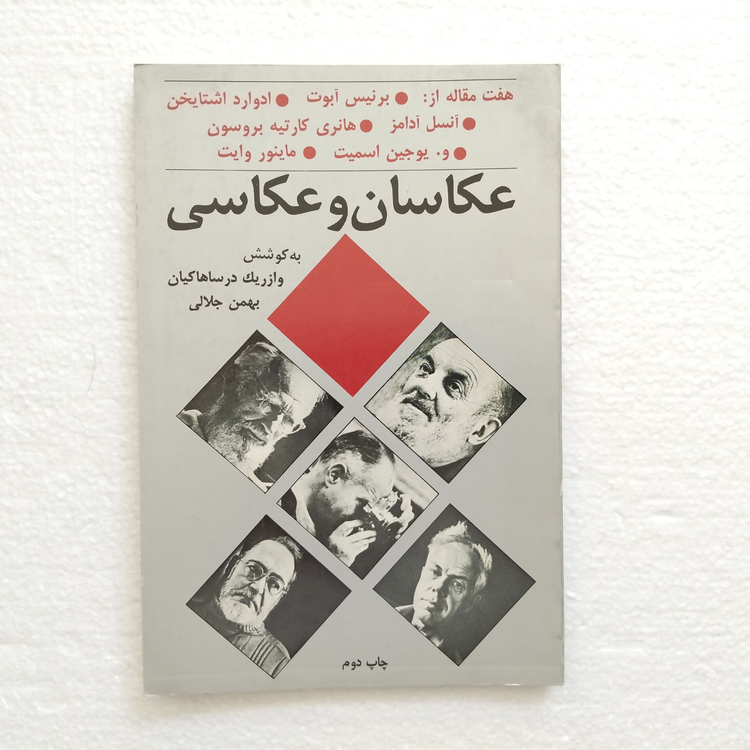 کتاب عکاسان و عکاسی چاپ دوم نو