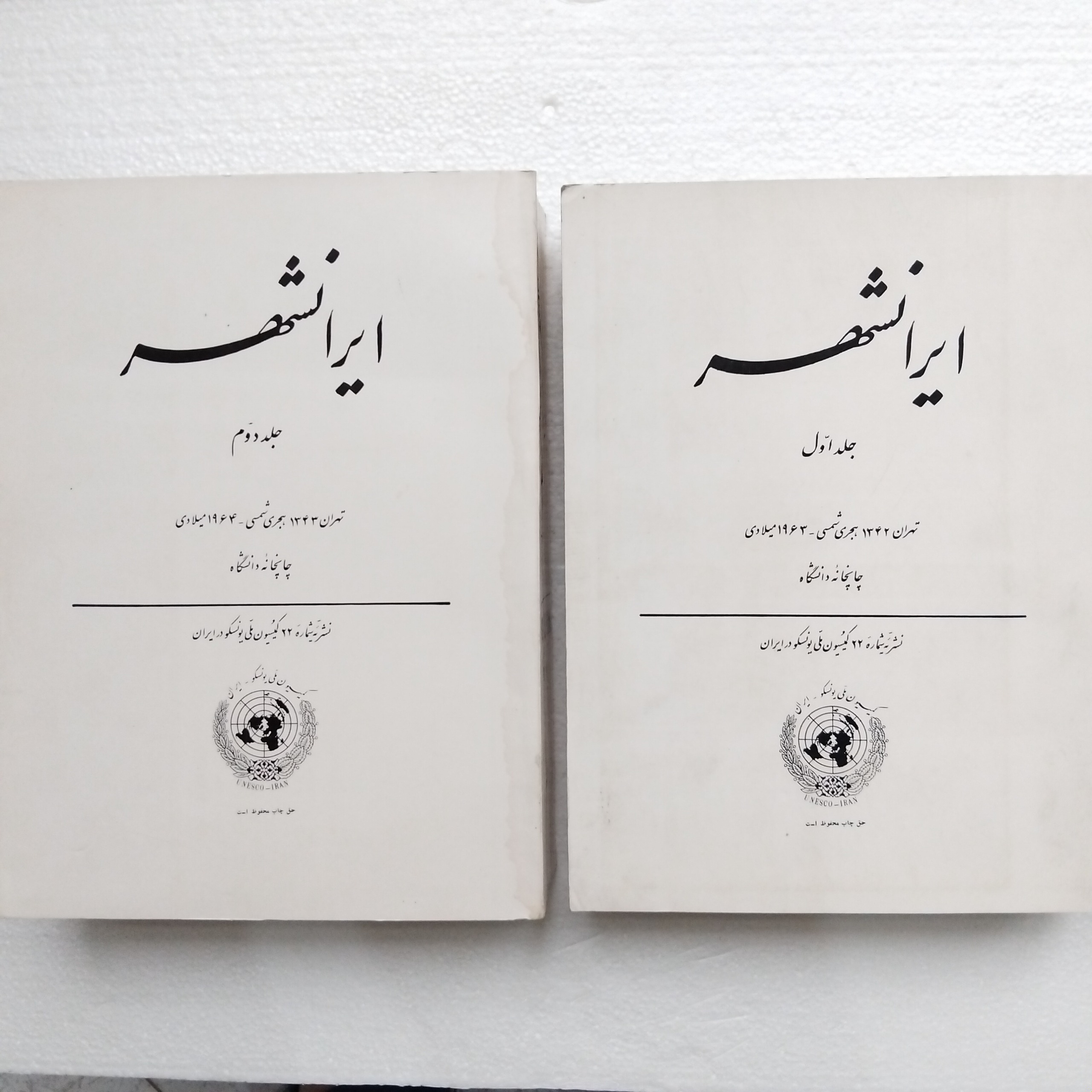 کتاب ایرانشهر دوره دو جلدی چاپ اول