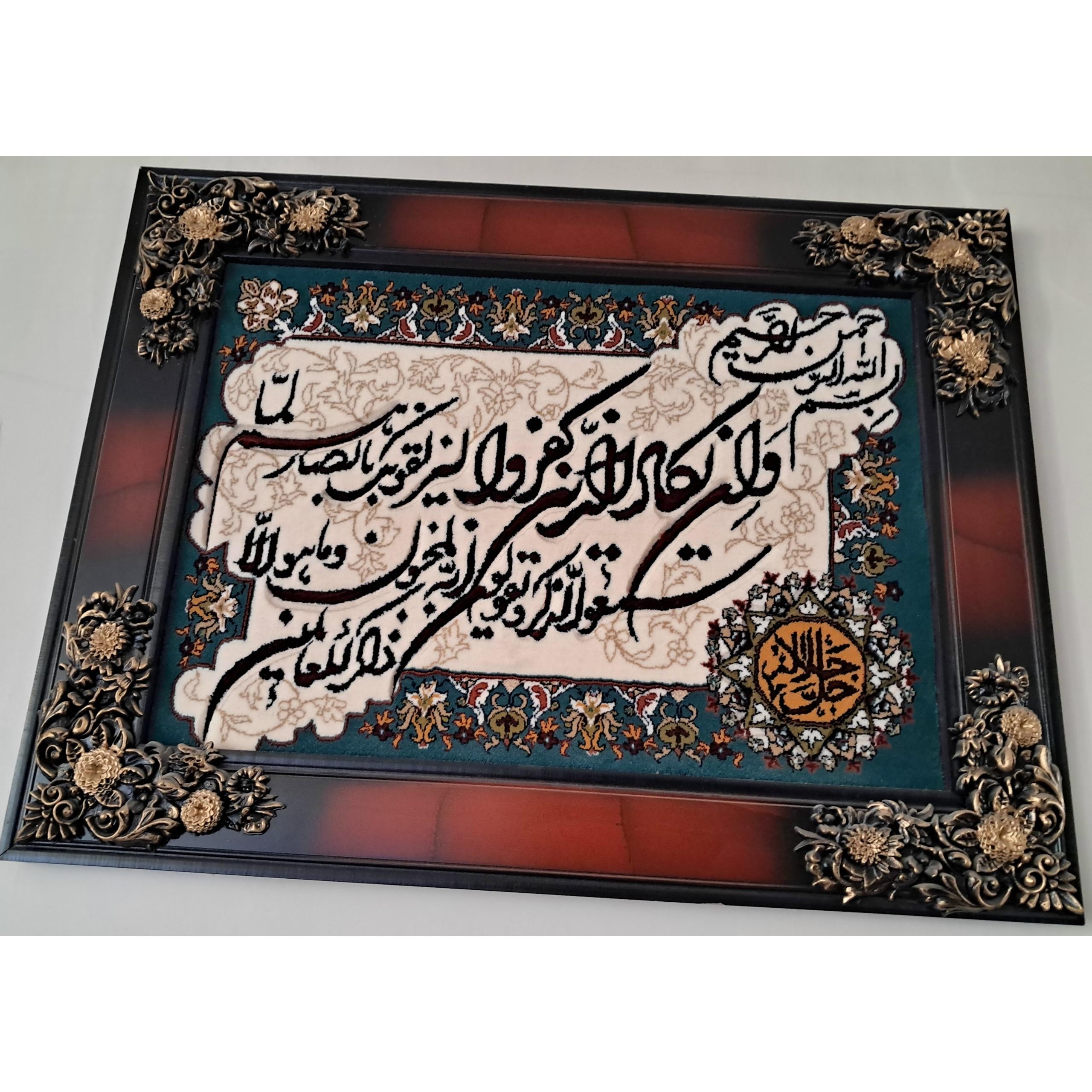 تابلو فرش وان یکاد