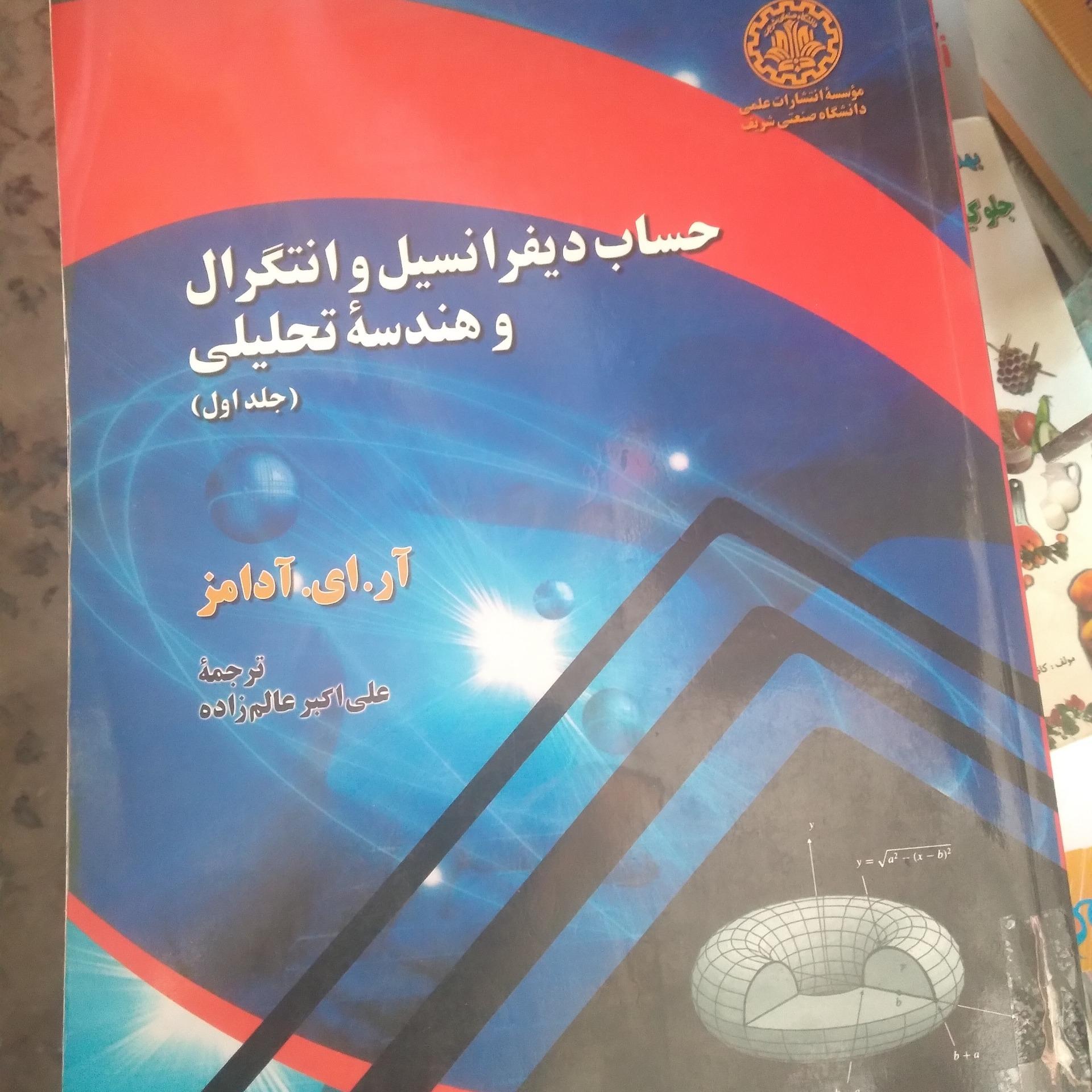 حساب دیفرانسیل ادامز