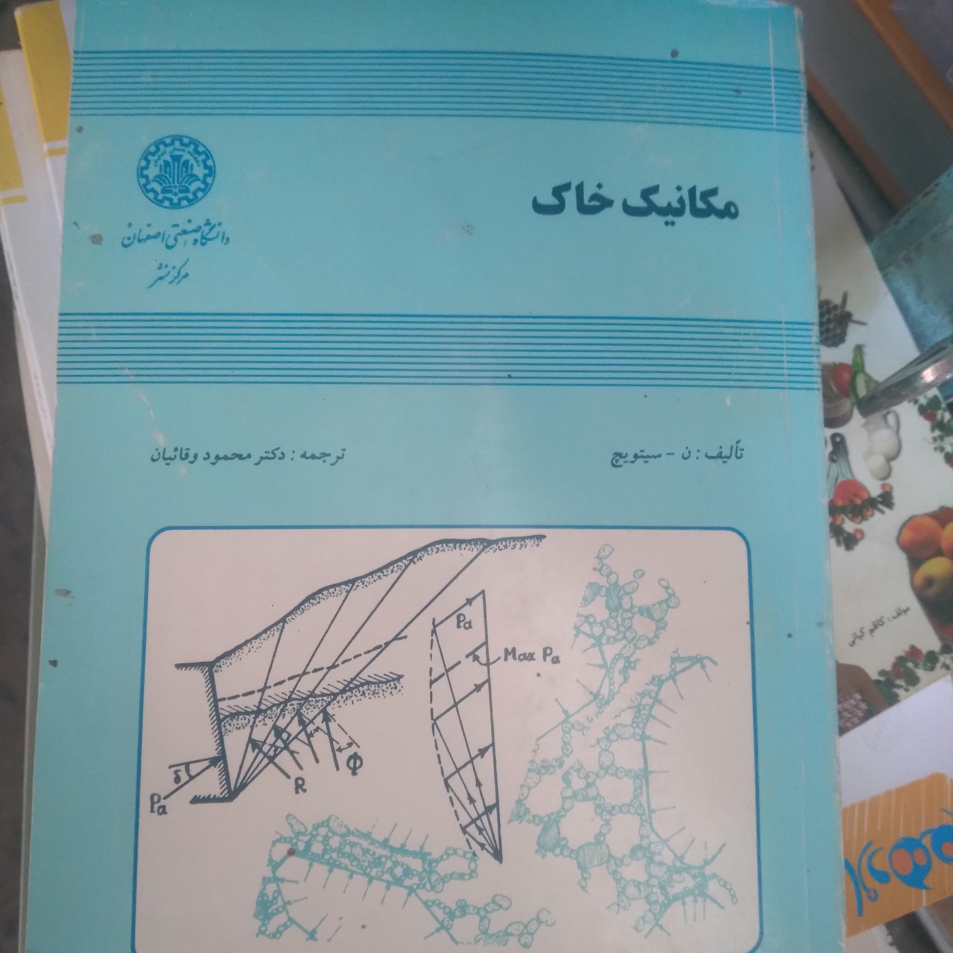 مکانیک خاک ستیویچ