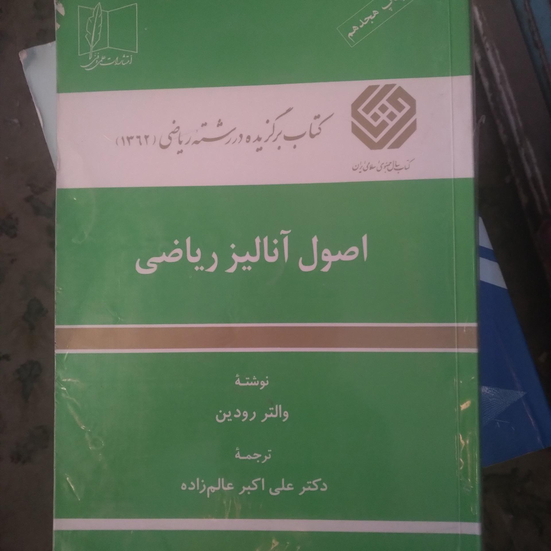 اصول آنالیز ریاضی