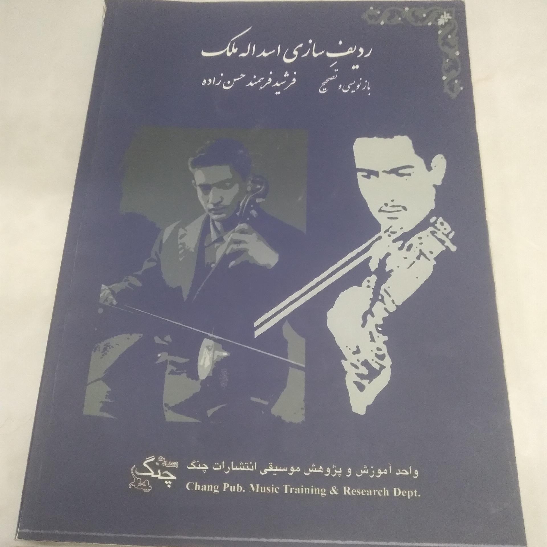 ردیف سازی اسداله ملک