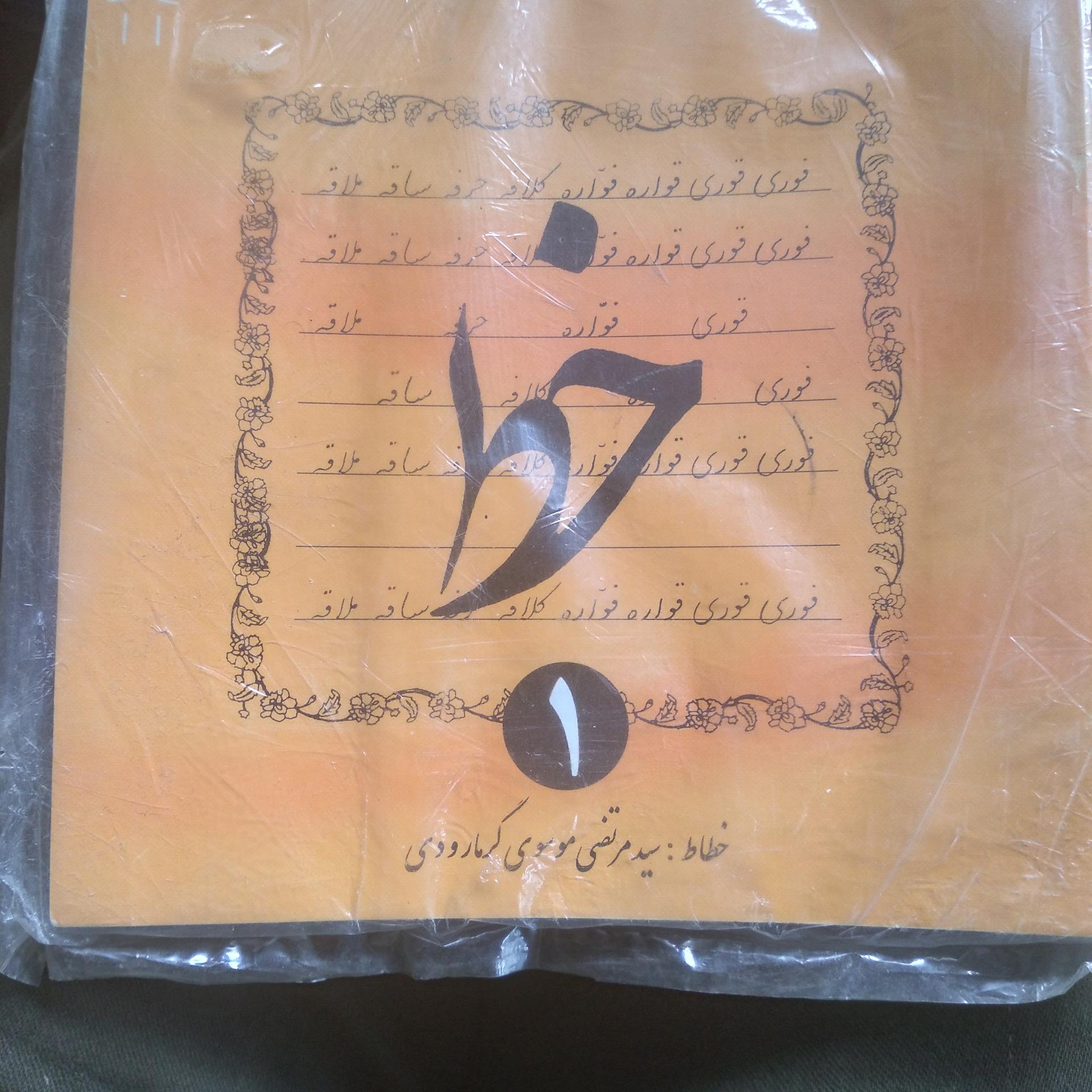 آموزش خط سید مرتضی4 جلد