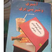 آشپزی