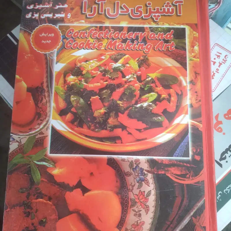 آشپزی دل ارا