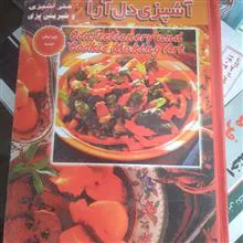 آشپزی