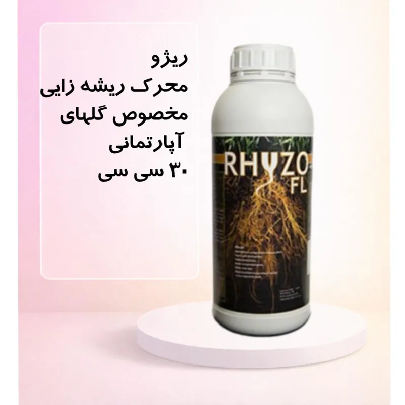 کود ریشه زا ریژو