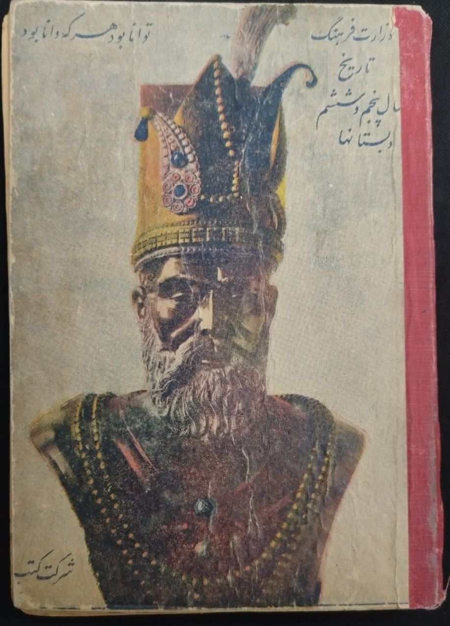 تاریخ پنجم ششم دبستان 1333