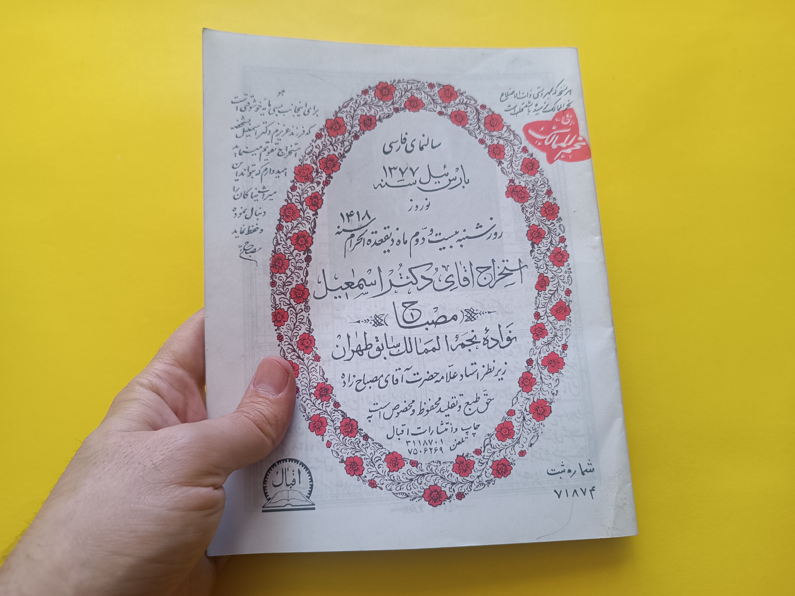 سالنامه فارسی 1377