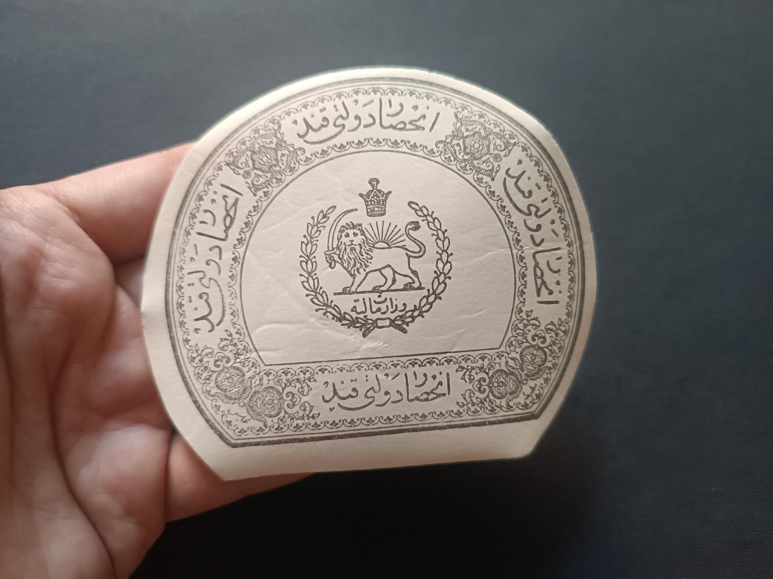 کوپن قدیمی قند قاجاری